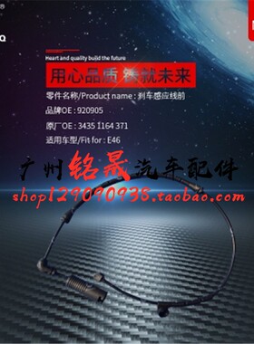 适用于老款98-04年款宝马E46感应线318 325前后刹车片报警线320il