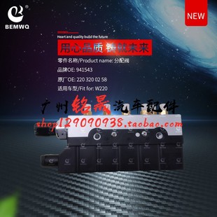 适用老款奔驰S级W220减震器S350 S280打气泵S500 S600分配阀S320L