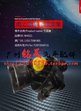 适用宝马F35F20F15F16 X5 X6 335LI发动机135i冷却F32 435i节温器
