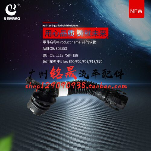适用宝马E90F02F07F18E70排气软管316 318 320气门室盖废气管323i
