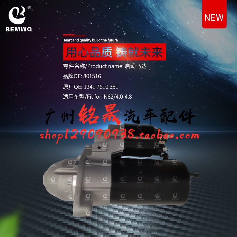 适用老款宝马7系E66E53X启动马达
