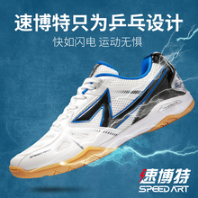 速博特乒乓球鞋 专业透气防滑耐磨乒乓球综合训练鞋 男牛筋底运动鞋