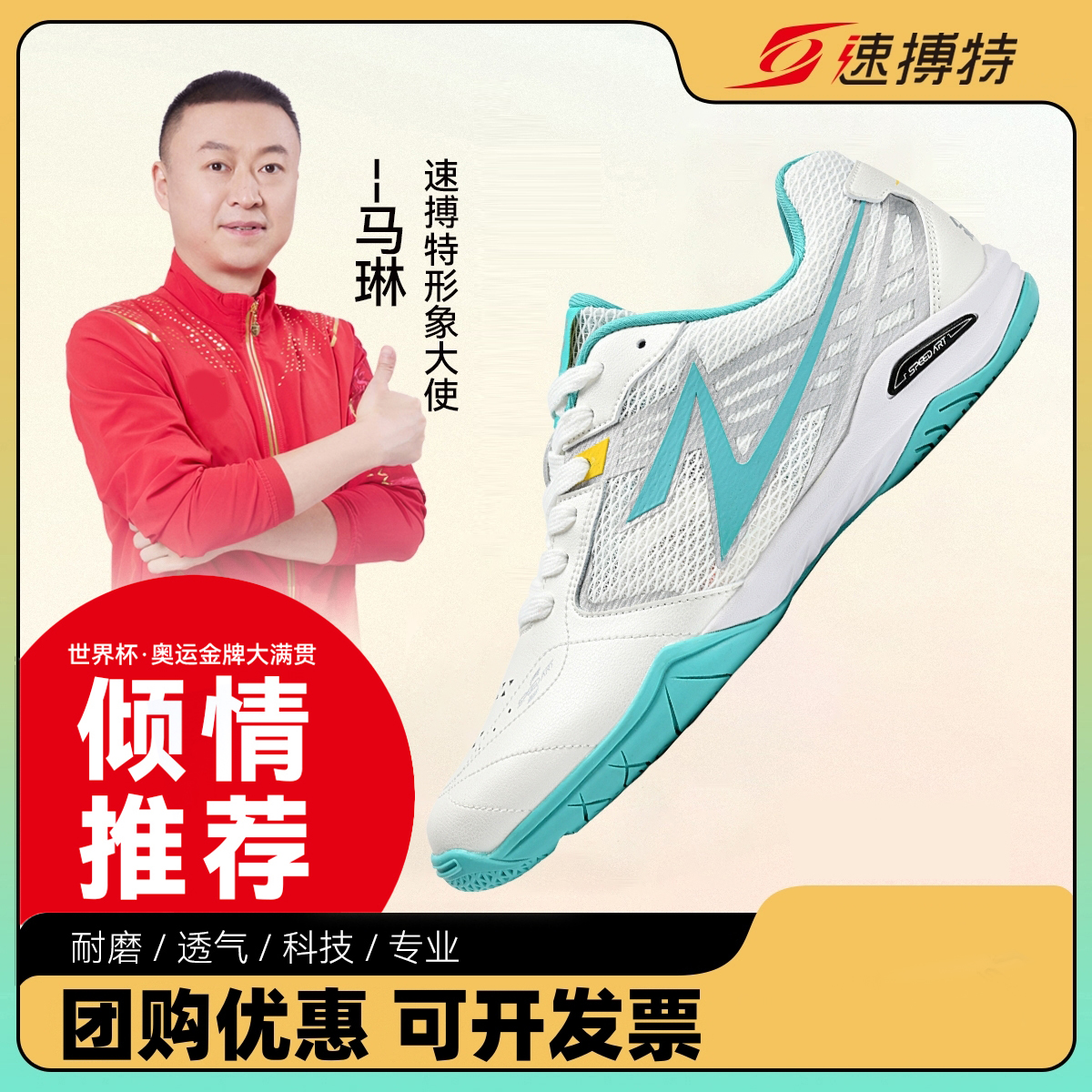 速搏特闪电二代乒乓球鞋女款四季新款比赛专用高级运动鞋男速博特