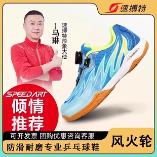 速搏特风火轮乒乓球鞋 速博特 儿童男女专业女童防滑比赛透气运动鞋