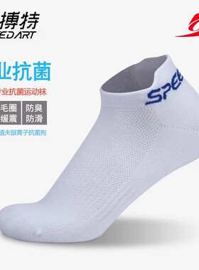 速搏特官方运动袜专业乒乓鞋袜子船袜短袜薄款吸汗男乒羽鞋棉袜子