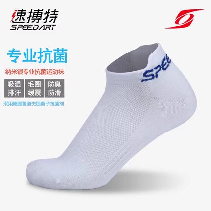 速搏特官方运动袜专业乒乓鞋袜子船袜短袜薄款吸汗男乒羽鞋棉袜子