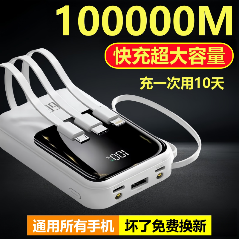 正品超大容量快充自带线充电宝