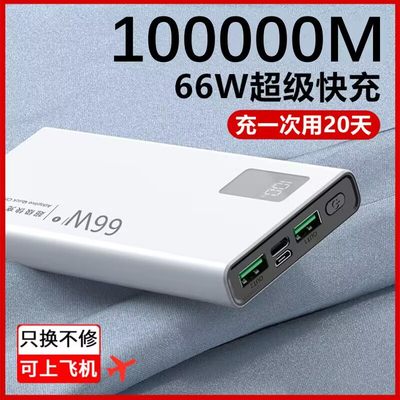 66W超级快充充电宝超大容量100000毫安适用于华为vivo苹果80000M