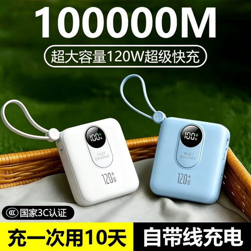 正品大容量10万毫安自带线充电宝