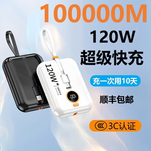 120W超级快充大容量充电宝100000毫安适用苹果vivo华为通用80000M