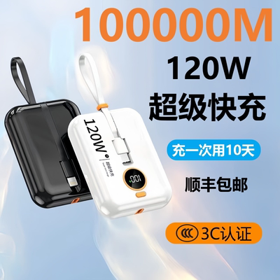 120W超级快充大容量充电宝100000毫安适用苹果vivo华为通用80000M