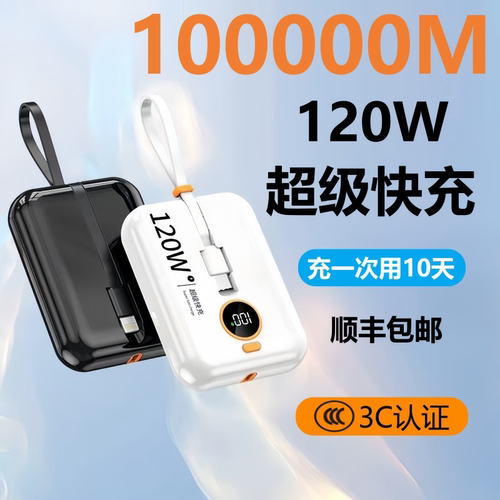 120W超级快充大容量充电宝100000毫安适用苹果vivo华为通用80000M