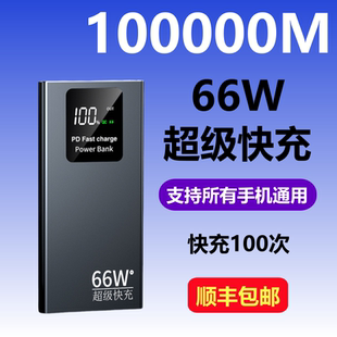 66W超级快充大容量薄充电宝100000毫安适用苹果三星小米华为80000
