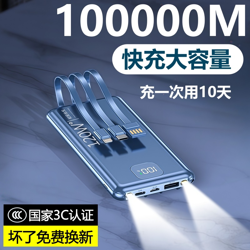 正品超薄自带线快充大容量充电宝