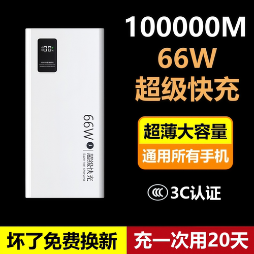 正品超级快充大容量超薄充电宝