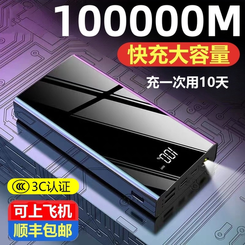 正品快充超大容量便携通用充电宝