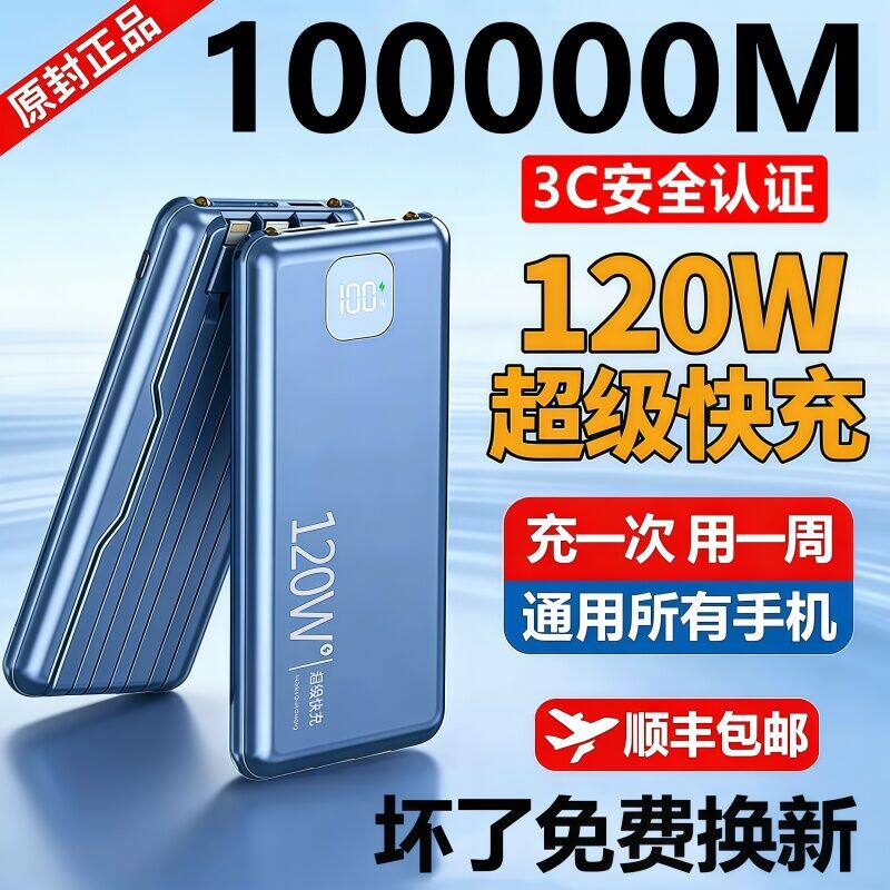 正品超薄自带线10万毫安充电宝