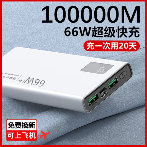 正品快充大容量10万毫安充电宝