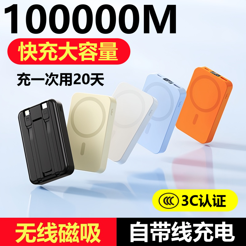 正品快充大容量无线磁吸充电宝