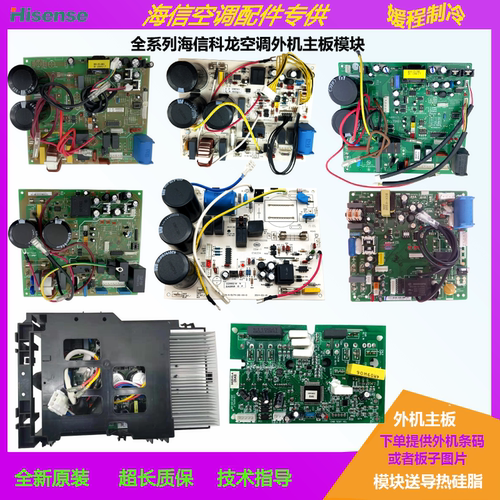 全系海信科龙变频空调外机板KFR-