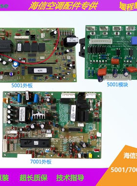 海信变频空调KFR-5001/6001/7001W/BP外机主板 驱动板 电脑板模块