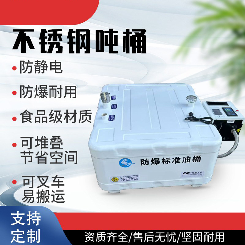 不锈钢304碳钢吨桶油罐防爆柴油汽油氟化工甲醇酒精牛奶新能源罐,五金/工具,集装桶/吨桶/千升桶,淘宝优惠券,粉丝福利购,淘宝优惠卷
