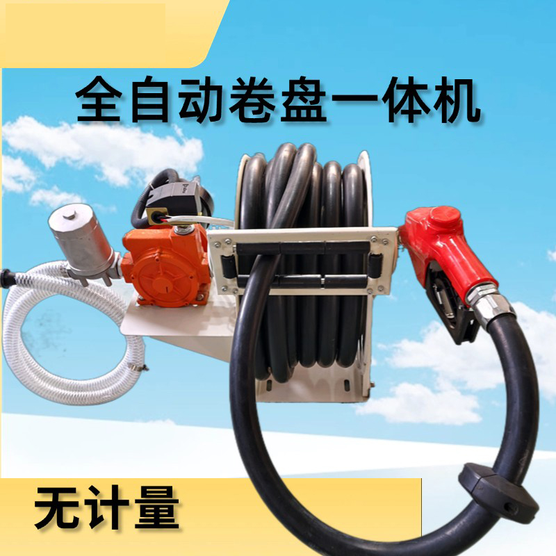 加油机卷盘油泵一体机自动启停