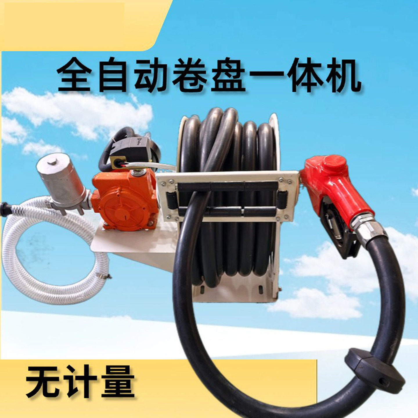 柴油大流量卷盘一体加油机电动抽油泵220V12V24V大功率计量加油枪