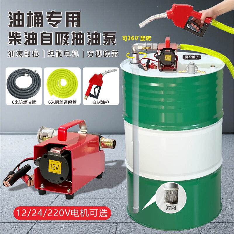 柴油电动抽油泵12v24v220v插桶泵机油加油机大功率多功能油抽神器
