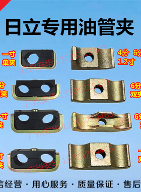 挖掘机日立ZAX200/210/240/300/330/450管夹胶大臂管夹高压油管夹