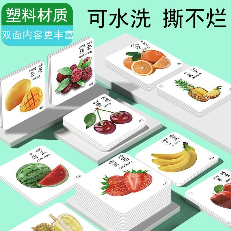 可水洗早教认知卡片老年人看图识物动物水果实物识图启蒙闪卡
