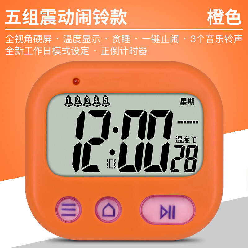 多功能闹钟夜光闹铃震动计时器