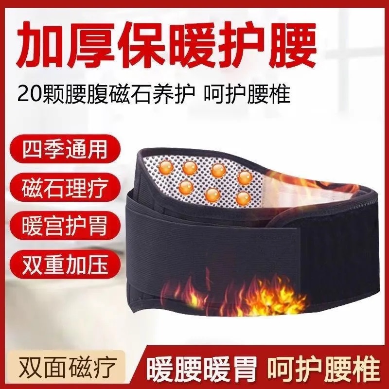 护腰带护腰钢板护腰带保暖发热护腰腰围透气腰围腰疼