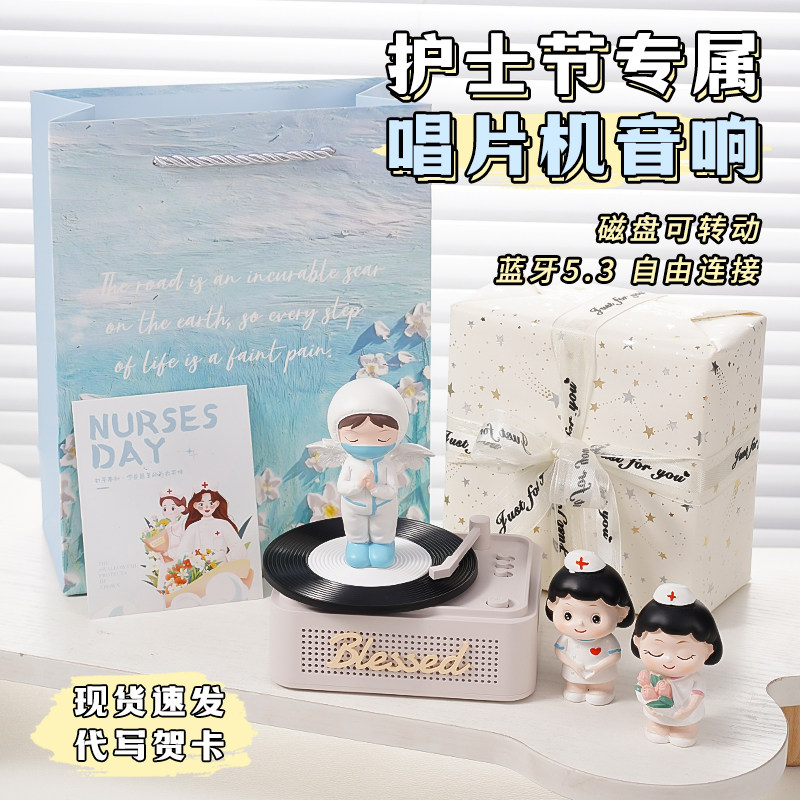 护士节生日礼物送员工仪式感医院福利送护士医师创意音响伴手礼