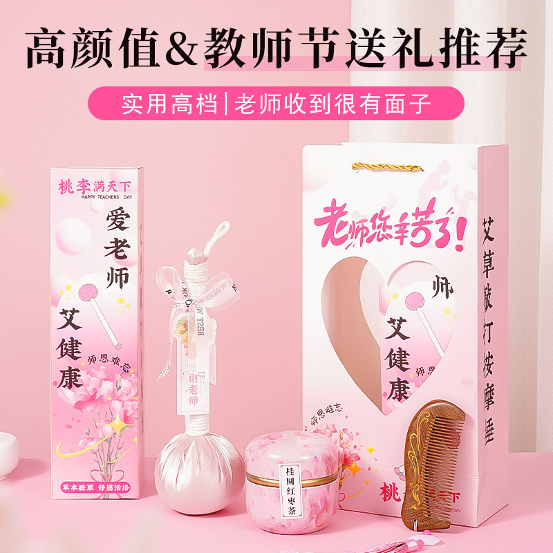 教师节礼物新款送女老师班主任高颜值仪式感养生实用艾草锤伴手礼