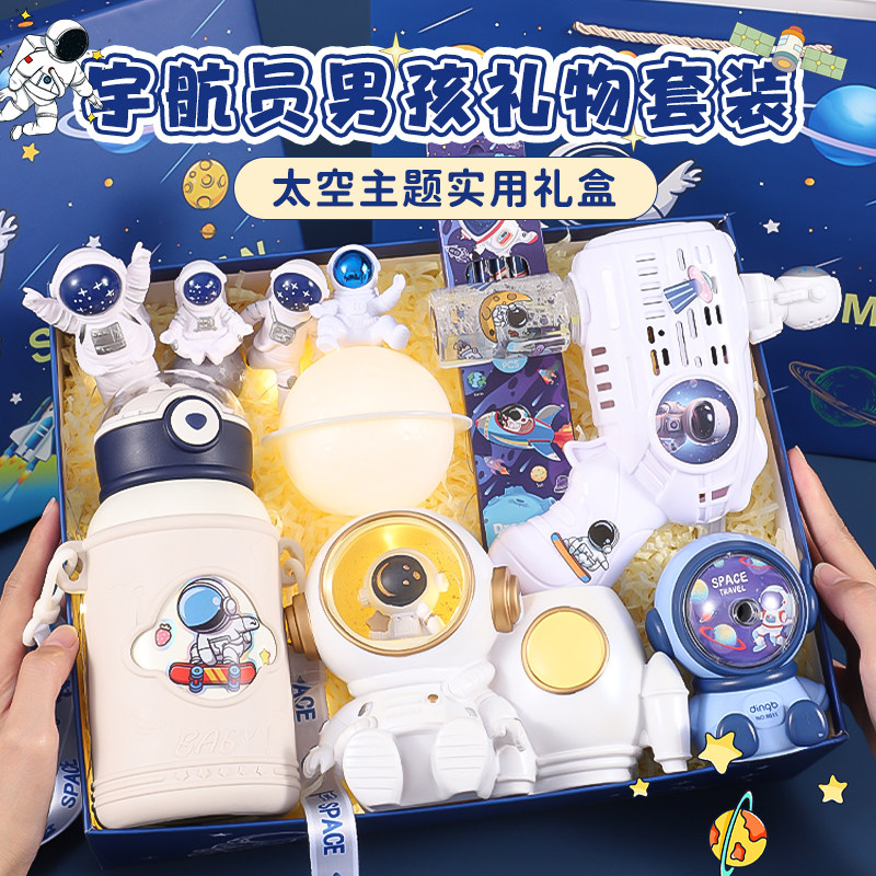 六一儿童节礼物男孩子宇航员礼盒