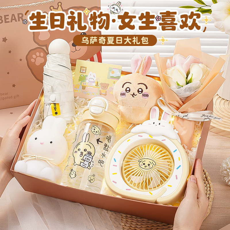 毕业礼物送女生闺蜜高颜值生日礼物送女朋友姐妹实用夏日风扇礼盒