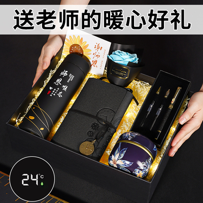 上档次教师节礼物生日礼物送男老师班主任谢师恩暖心高端轻奢礼盒