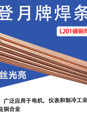 登月牌L201磷铜圆焊条银焊条空调冰箱铜管银铜扁焊条铜管焊接