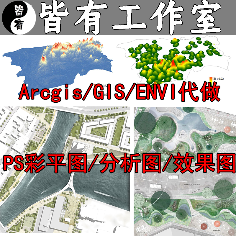 高程坡度坡向核密度热力图gis代做地形分析arcgis代画做图可达性