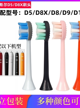 贝美欣BEMX适配多希尔D5/D8X 千选KEKE南极人D1电动牙刷替换刷头