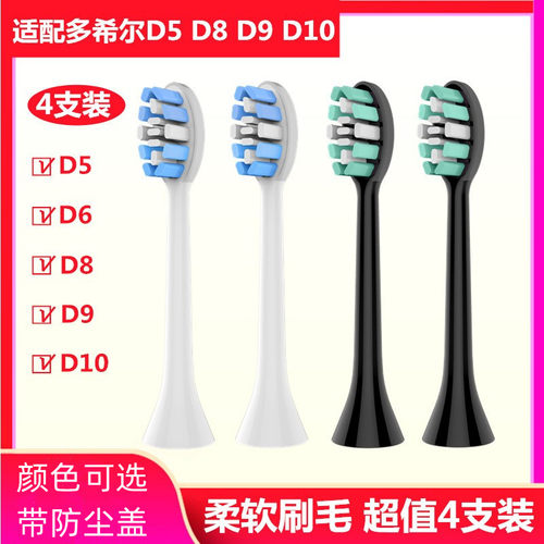 适配doxo多希尔声波电动牙刷