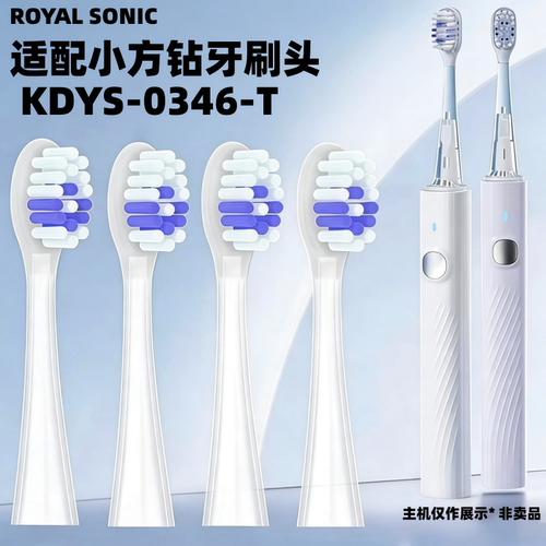 小方钻电动牙刷头KDYS-0346-T