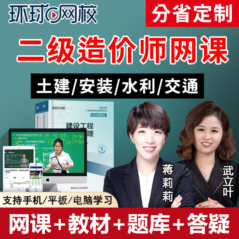 环球网校2026二级造价师工程师网课二造土建安装教材视频课程课件图片