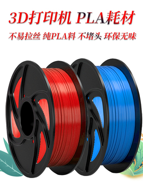 耗材 1KG 包邮 3D打印机打印笔 PLA 3D printing filament