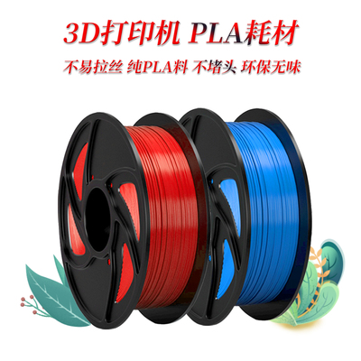 耗材1kg包邮3d打印机PLA