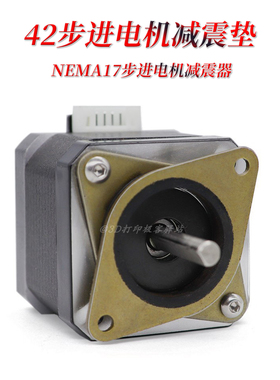 Cr-10  42电机减震圈 NEMA17步进电机减震器 减震垫 橡胶+铜