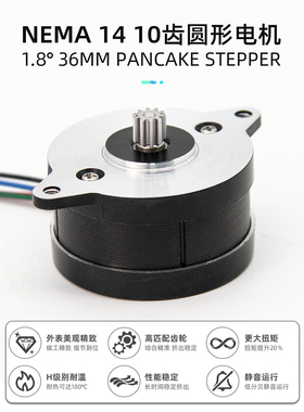 Nema14 H级耐温 煎饼十齿圆形步进电机 36mm pancake Motor VORON