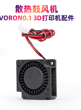 3010 DC24V 散热鼓风机 voron 0/0.1 3d打印机配件双滚珠风扇