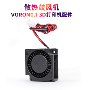 voron 散热鼓风机 3010 3d打印机配件双滚珠风扇 DC24V 0.1